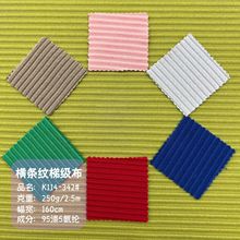 250克涤弹楼梯布坑条面料 针织单面楼梯级布上衣泳装连衣裙面料