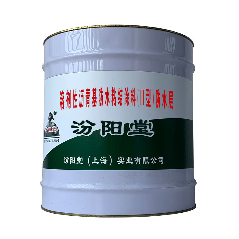 溶剂性沥青基防水粘结涂料(II型)防水层。具有良好的耐湿热性