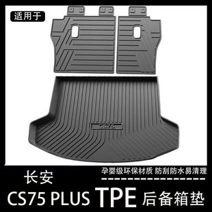 23 22 Changan second generation CS75Plus special trunk mat TPE first generation CS75 blue whale version trunk mat