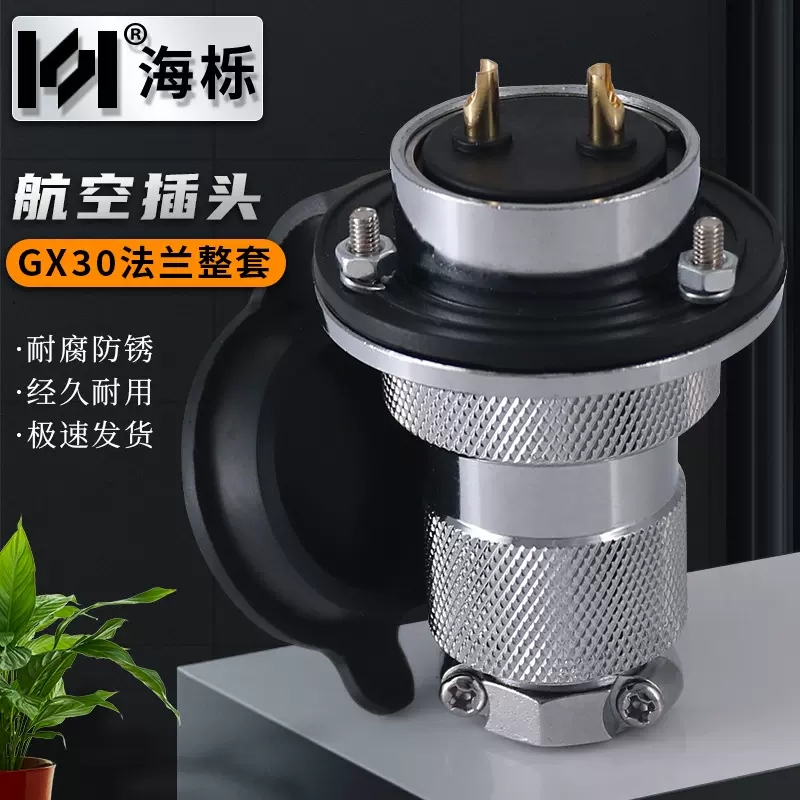 供应GX30法兰航空插头插座234芯m30防尘盖 接插件 电源连接器厂家