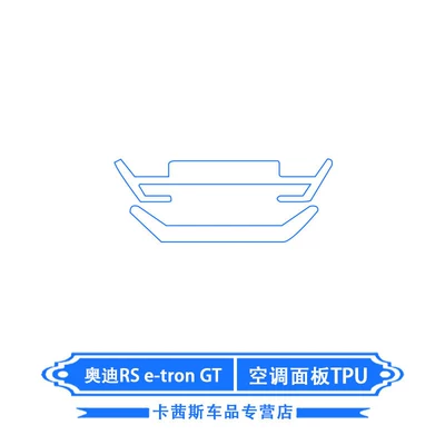 film, navigation screen film, gear | Car interior film - 23-models-of-audi-e-trongt-air-conditioning-tpu