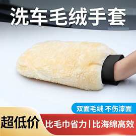 汽车洗车手套双面毛绒擦车熊掌仿羊毛手套打蜡加厚清洗用品工具