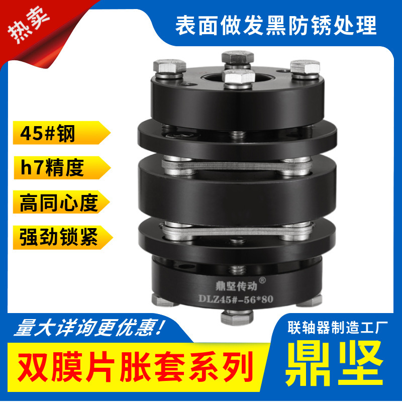 45号钢双膜片联轴器高精度大扭矩步进马达伺服电机胀套膜片连轴器