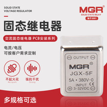 美格尔JGX-5F固态继电器插针式小型固态继电器直流控交流继电器