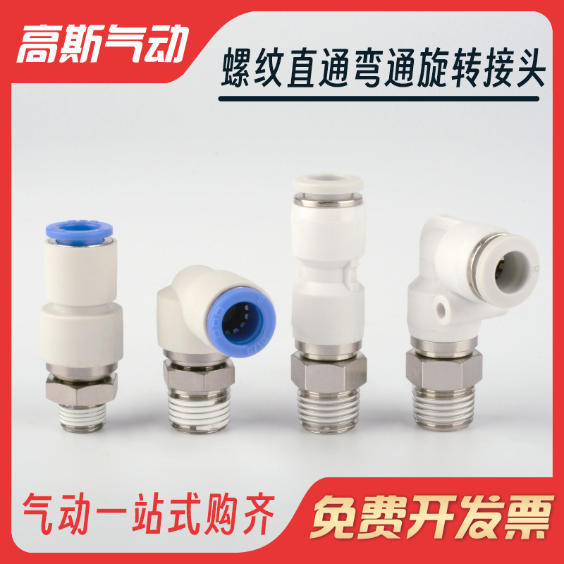 气动气管360度高速旋转NRC快速快插NRL接头KSH/KSL4 6 8 10-01 02