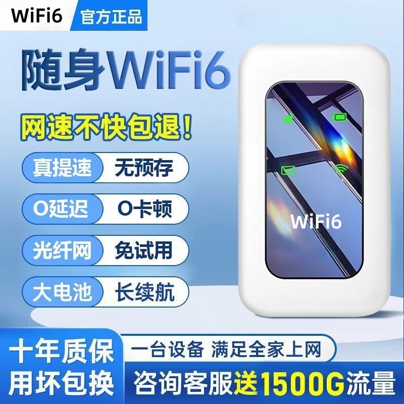 云南新疆西藏随身wifi手机上网无线路由器移动便携式全网通WIFI6