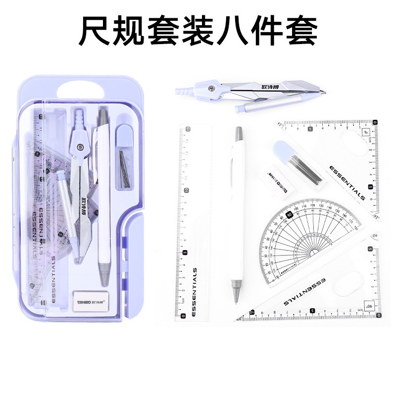 学生圆规套尺文具套装数学考试8件套直尺三角尺子绘图工具跨境品|undefined