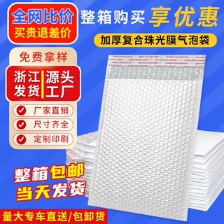 复合珠光膜气泡袋批发加厚泡沫袋自粘贴信封袋打包装快递跨境电商
