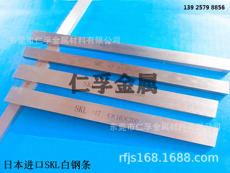 进口白钢条SKL+17白钢刀条 日本SKL超硬耐磨条6*60*200含钴车刀片