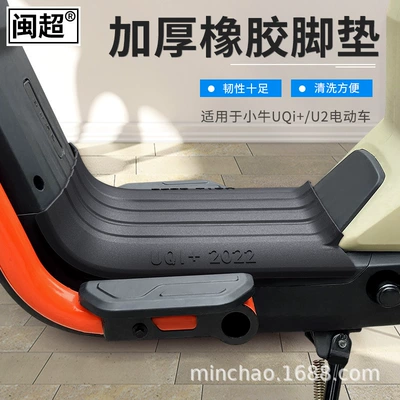 Electric vehicle foot mat Are Suitable for Mavericks Uqi+U2