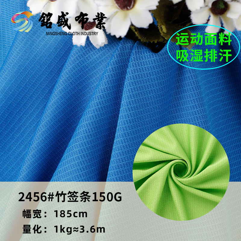 厂家现货150g全涤纬编竹签条网眼运动服家具装饰工业窗帘箱包网布