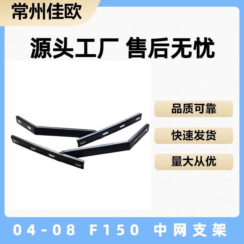 Подходит для замены кронштейна сетки Raptor 04-08F150 Кронштейн сетки Raptor 04-08F150