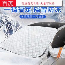 Car Snow Cover, Extended and Thickened Front Windshield Snow Shield, Car Snow Shield, Window Frost and Freeze Protection, Car Half Cover