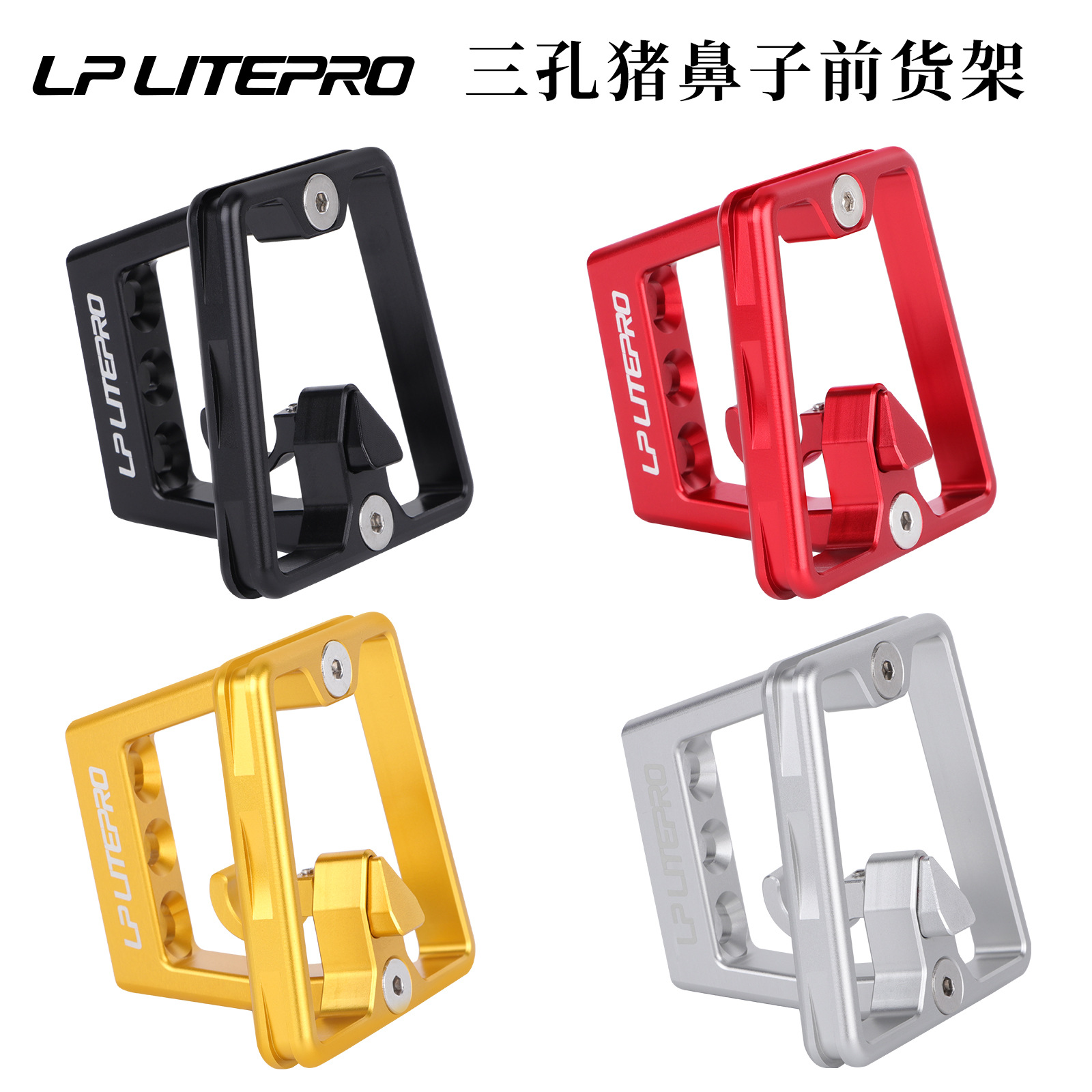 Adecuado para el coche plegable de tela pequeña línea grande soporte de Nariz de cerdo 3 agujeros aleación de aluminio estante delantero asiento delantero portador