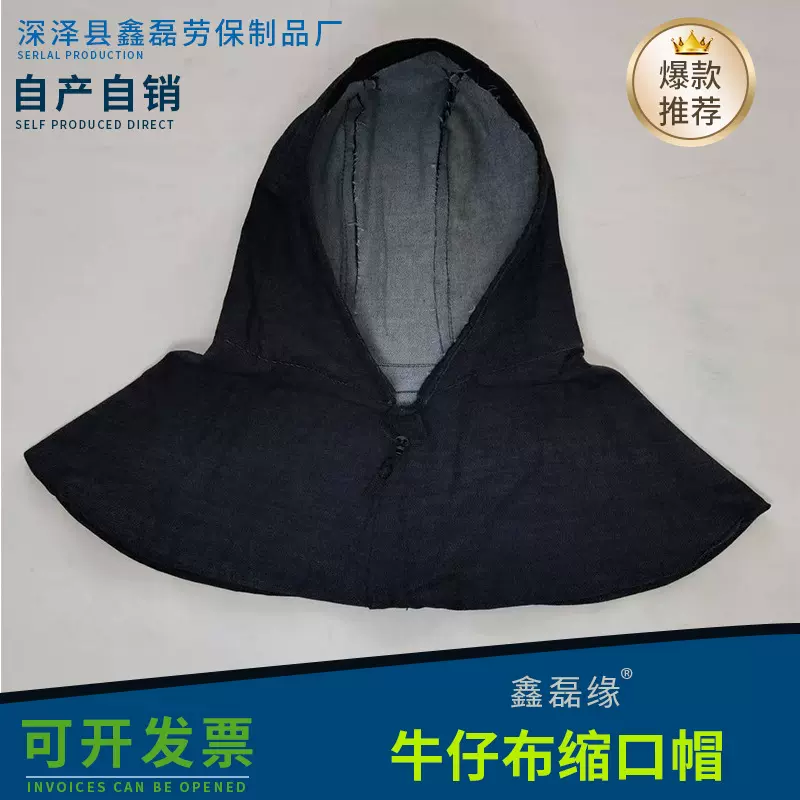 牛仔布缩口帽、牛仔布披肩帽、牛仔布风帽、牛仔布防尘帽、劳保帽