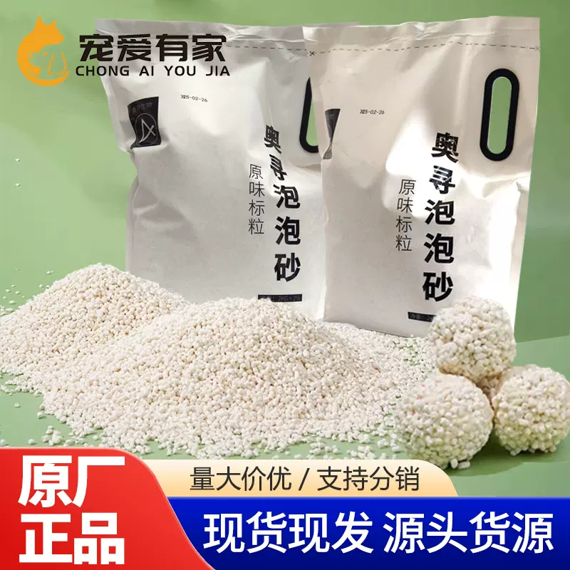 奥寻泡泡猫砂2kg除臭猫砂条颗粒成猫幼猫低尘吸水可冲豌豆猫砂批