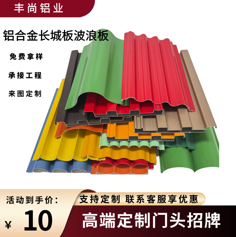 Aluminum Alloy Great Wall Panel Door Signboard Background Library Wall Decoration Panel Direct from Foshan Factory Roof Canopy