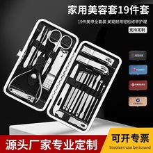 19件指甲剪套装不锈钢修甲工具修容组家用指甲刀修脚刀修甲礼盒