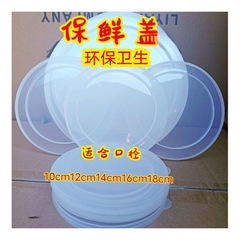 プラスチック蓋丸蓋シール蓋円形家庭用蓋盆汎用蓋食品級弁当箱蓋円形