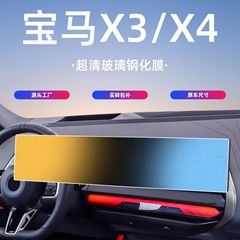 22-25 BMW X3X4 セントラルコントロールスクリーン強化フィルムナビゲーション保護フィルムカー用品インテリアに適しています。