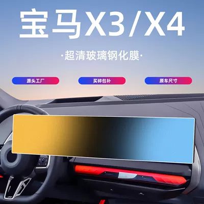 Suitable for 22-26 Models of Bmw X3X4 Central Control Screen Tempered Film Navigation Protection Film Automotive Interior Accessories