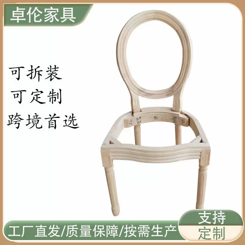 批发美式乡村复古做旧路易斯实木餐椅框架户外婚礼宴会椅子白胚