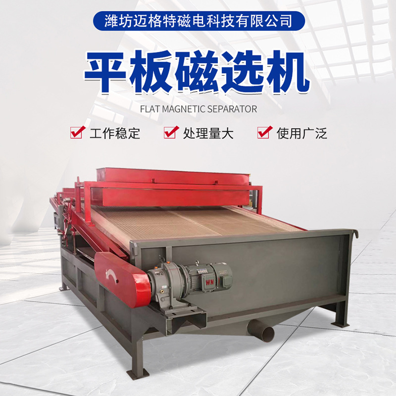平板磁选机 高梯度强磁磁选机 铁矿提纯磁选设备板式矿山磁选机