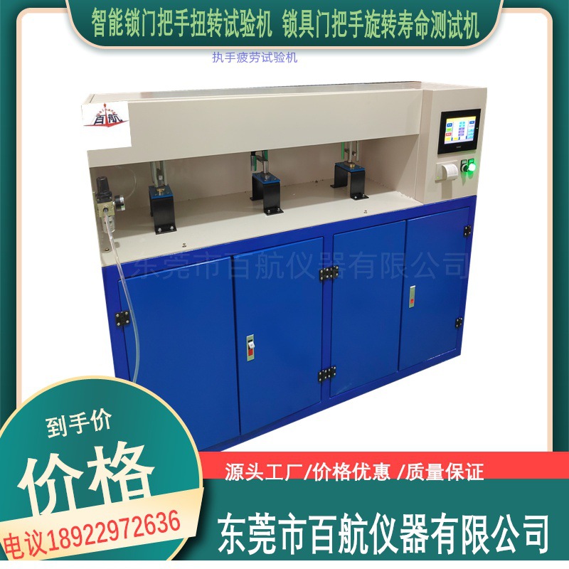 门窗执手疲劳试验机 执手反复启闭试验机BH-160疲劳试验机广东否8