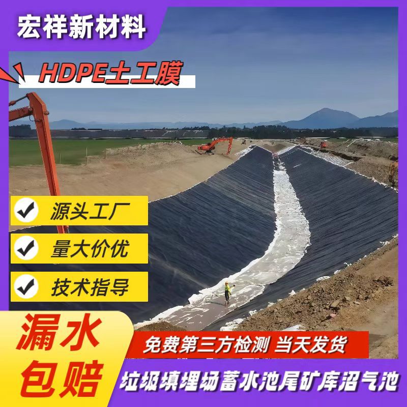 河道护坡防渗土工膜人工湿地1.0mm防渗膜蓄水池hdpe土工膜