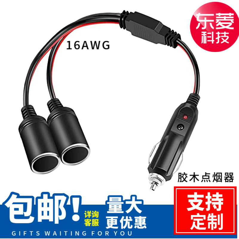 Cigarette lighter to one minute two cigarette lighter female cable 12V adapter plug socket 2-way distributor