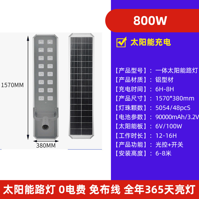 800W