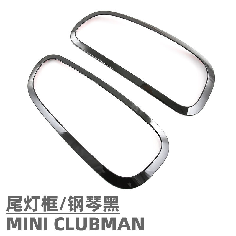 Suitable for BMW MINI CLUBMAN front and rear headlight shade decorative frame tail light frame exterior modification accessories