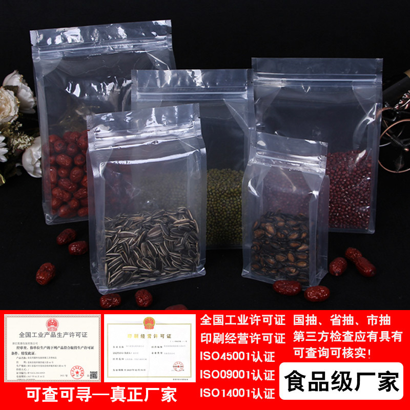 厂家直销八边封袋自立自封袋透明塑料袋茶叶袋食品袋礼品袋