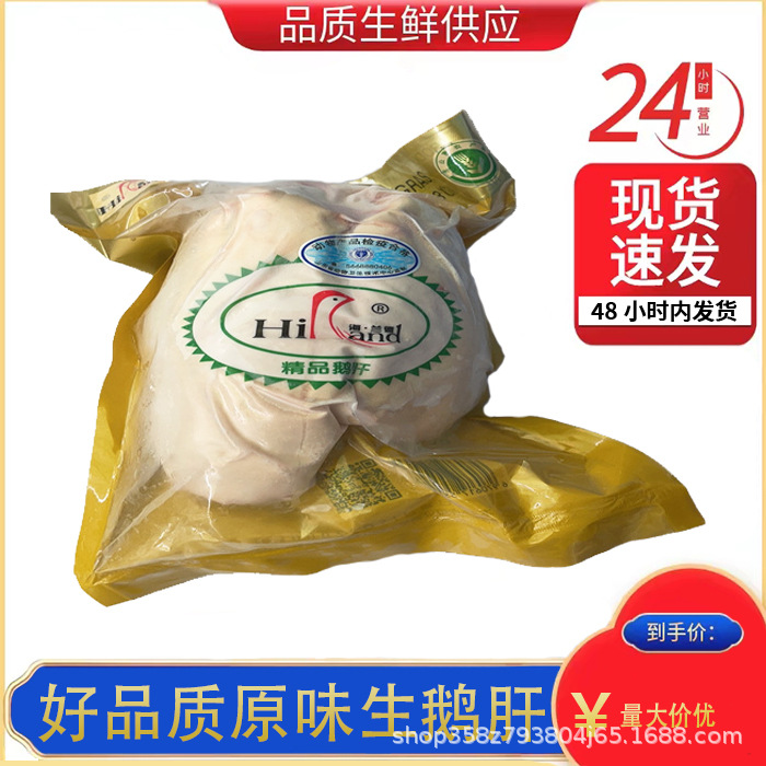 山东海兰德原味生鹅肝肥鹅肝朗德鹅山东鹅生鹅肝约0.9-1kg/个