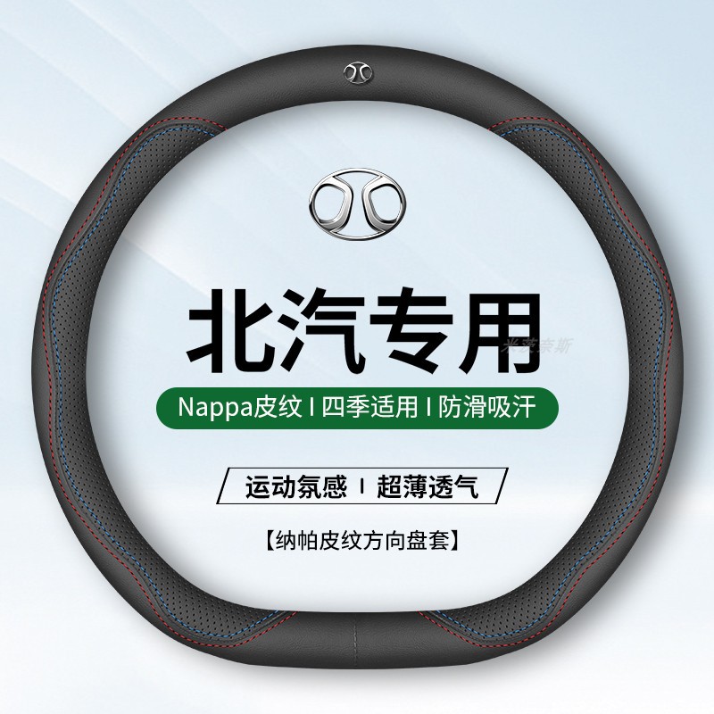 适用北汽BJ40刀锋英雄榜方向盘套2022专用北京bj40真皮把套免手缝