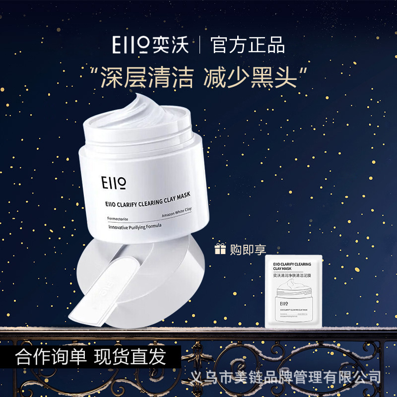 第二代奕沃eiio泥膜去黑头粉刺的泥膜清洁护肤白泥清洁涂抹面膜