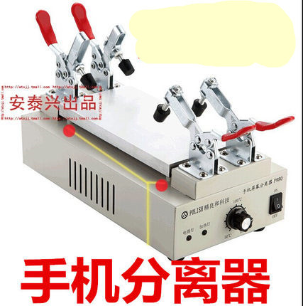 7寸手机分离机 屏幕分离机 手机屏幕分离机手机拆分机