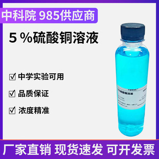 �����~��Һ 5%���Wԇ��500ml �����~ԇ��CuSO4 ���Ќ�� �ζ�����