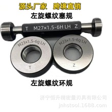 6H6g左旋螺纹塞规 环规  通止规  非标可做