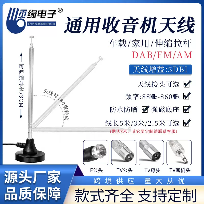家用收音机天线FM/AM天线DAB数字天线通用收音机天线