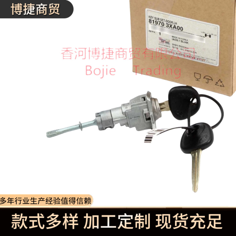 Cross-Border E-Commerce 81970D9A00 81970-D9A00 Is Suitable for Hyundai Kia Left Front Door Lock Cylinder