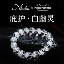 Nkuku 天然白幽灵手链女巴西聚宝盆千层异象白色水晶手串男本命年