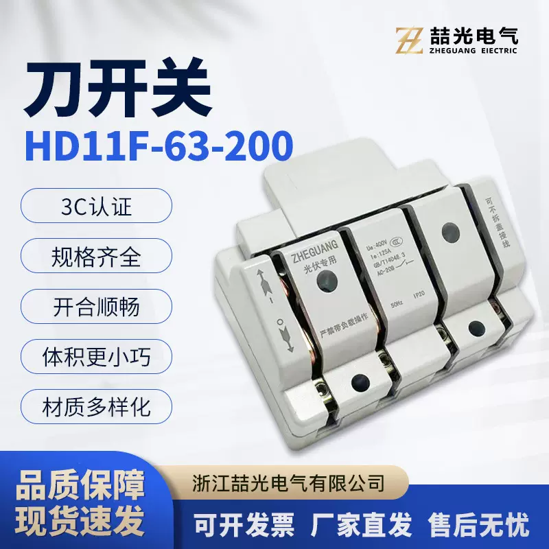 光伏开关HD11F 63-200开启式刀开关63-200A系列防误触开关隔离