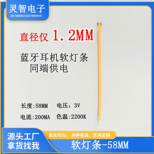 Flexible Filament 58mm 3V Single-Ended Positive and Negative Diameter Ultra-Narrow 1.2Mm2200K Bluetooth Headset
