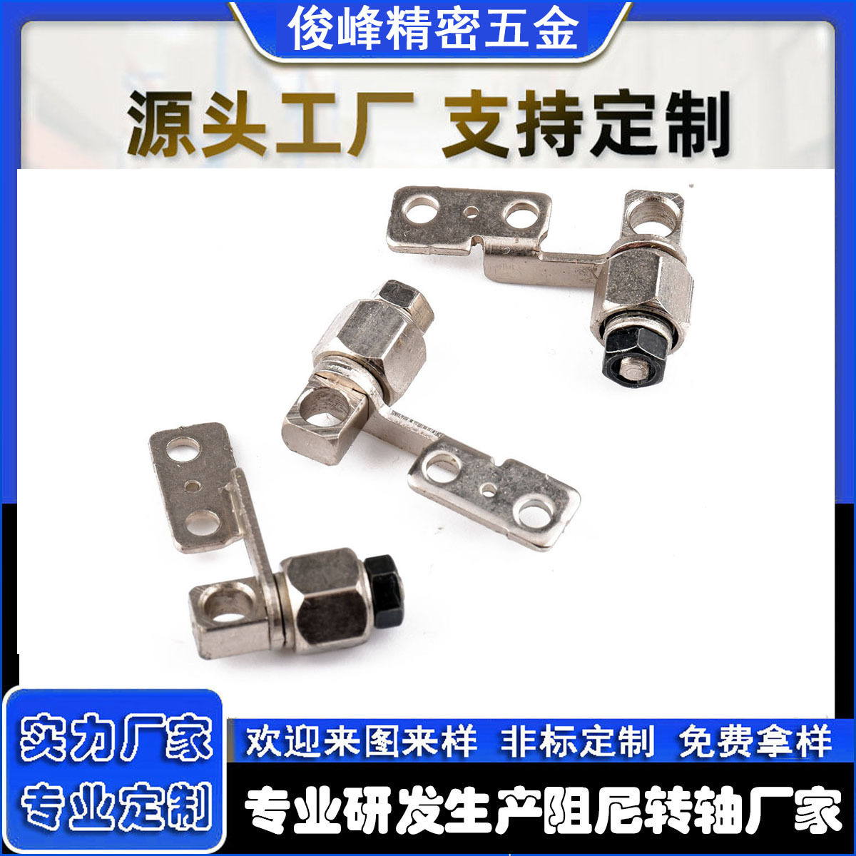 厂家供应台灯支撑架阻尼转轴合页 器械设备教育照明仪器五金铰链