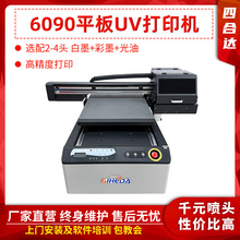 6090С��uvƽ���ӡ�Cˮ���ˁ��������٘��Ʋ��~�Y�ЏV��ӡˢ�C��