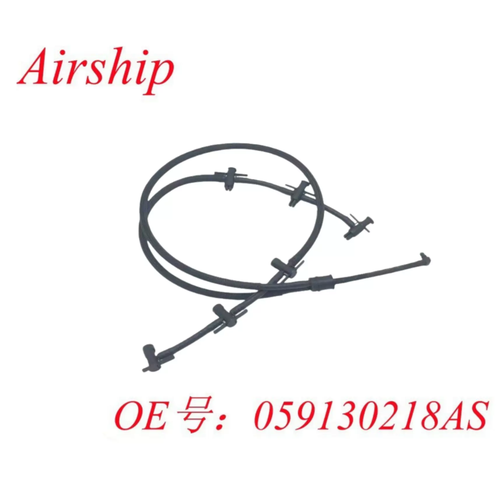 Airship-059130218AS-适用于大众汽车油管