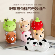 可爱卡通pp棉眼罩枕头旅行办公室眼罩颈枕便捷可收纳眼罩包靠枕头
