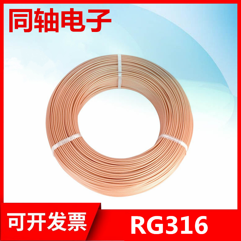 RG316镀银线 高温线高频线屏蔽线射频同轴50-1.5 RG316馈线50欧姆
