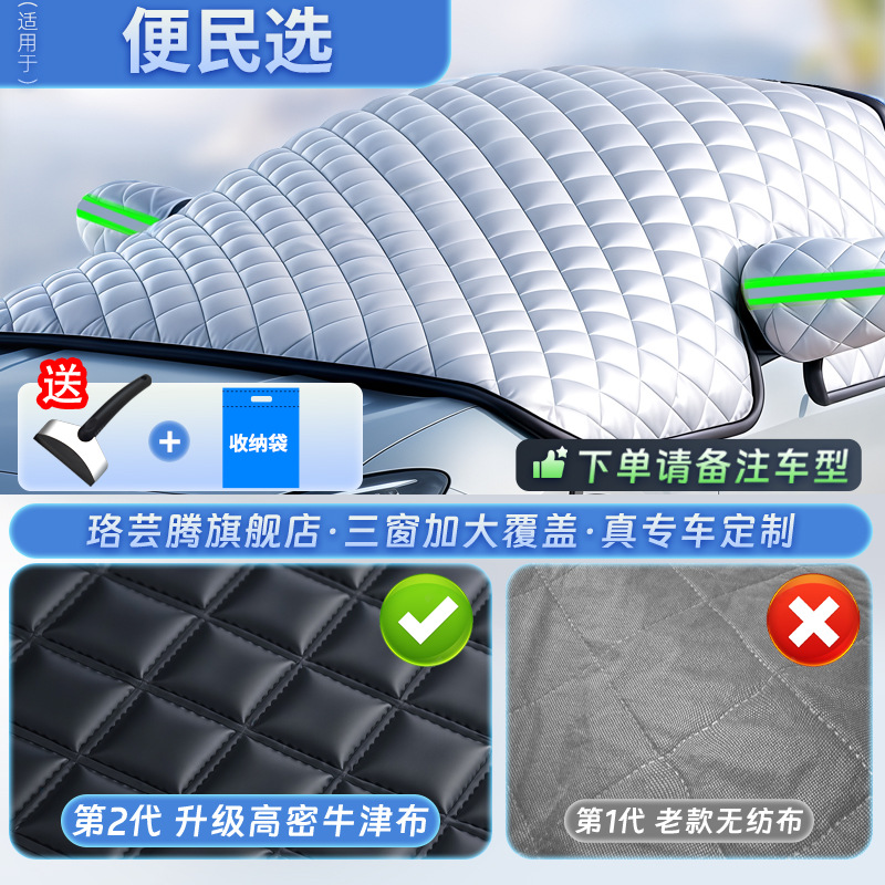 Sun Shade, Qìchē Car snow shield - top-configuration-convenient-selection-three-window-fleece-extra-thick-elastic-windproof-with-anti-theft-strip-free-gift-package